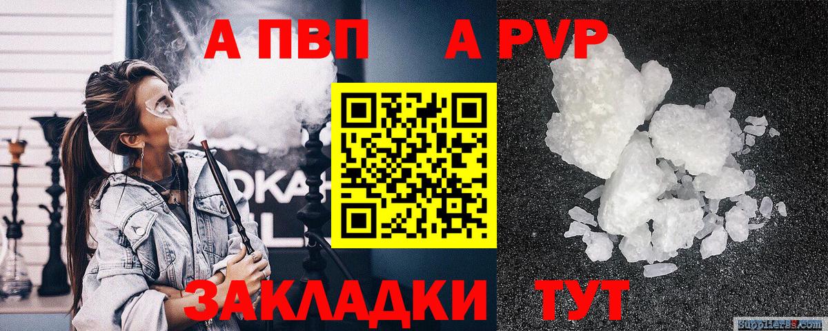 Alfa_PVP Crystall Саранск