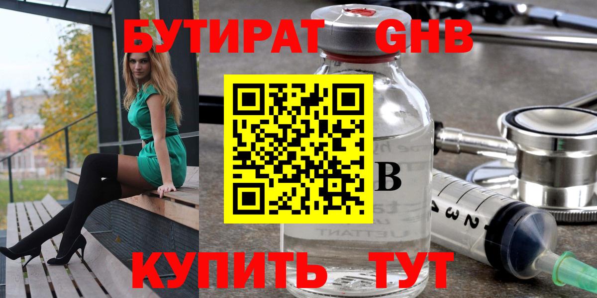 Бутират  Вход с VPN  Саранск  Бутират BDO 