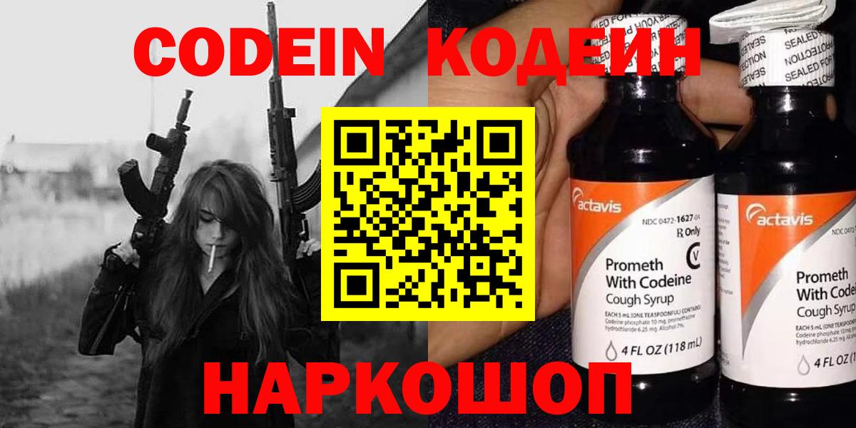 Кодеиновый сироп Lean Purple Drank  Вход с VPN  Саранск  Кодеиновый сироп Lean Purple Drank 