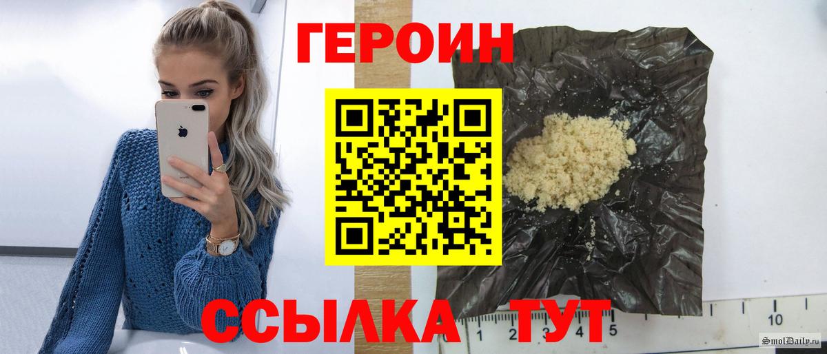 ГЕРОИН белый  Вход с VPN  Саранск 
