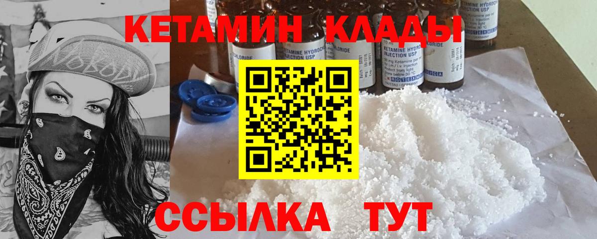 КЕТАМИН VHQ  Вход с VPN  Саранск 