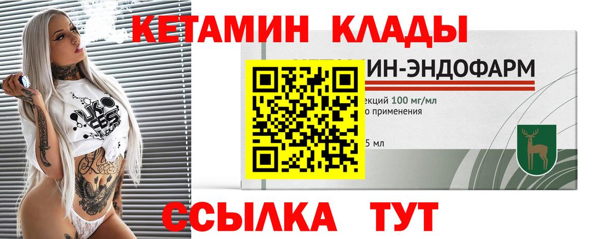 КЕТАМИН ketamine Саранск
