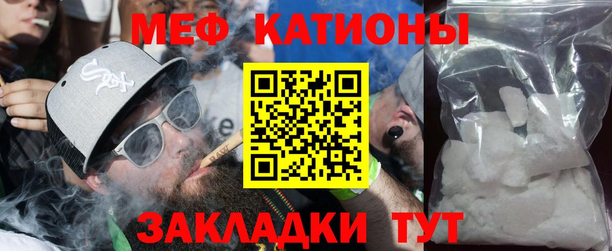 Меф мяу мяу Саранск