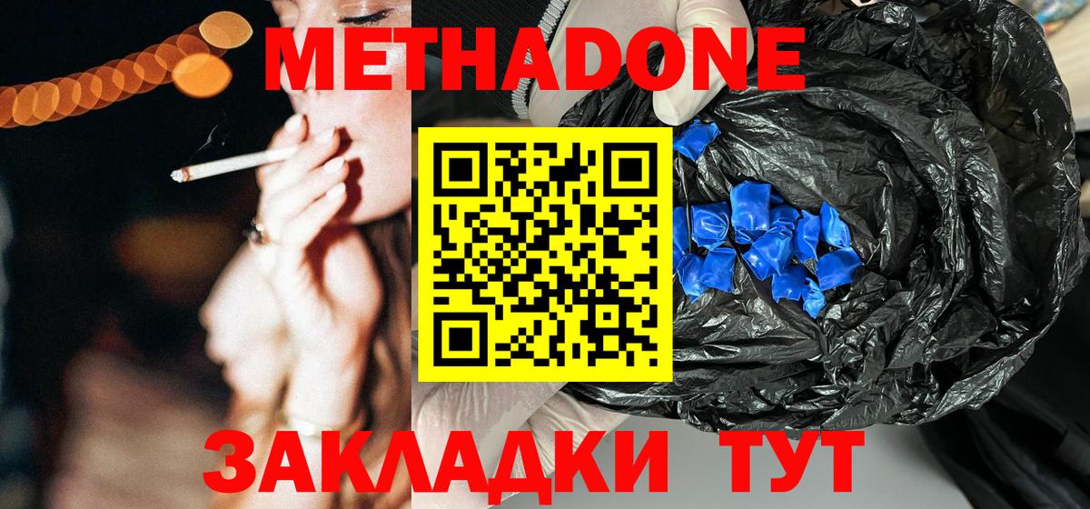 МЕТАДОН белоснежный  Вход с VPN  Саранск 